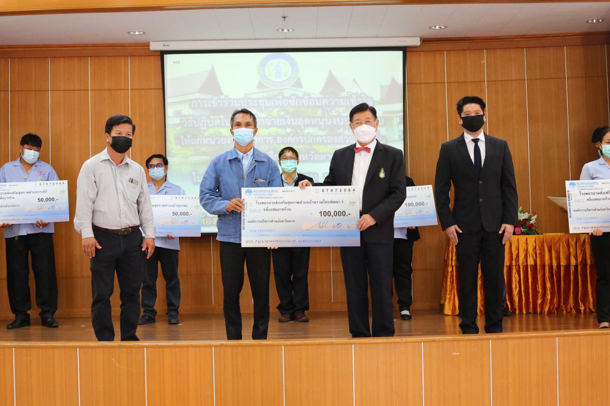 การประชุมชี้แจงแนวทางการใช้จ่ายเงินอุดหนุนพร้อมมอบเงินอุดหนุนด้านการศึกษาฯ, ด้านการพัฒนาคุณภาพชีวิตและสาธารณสุข ประจำปีงบประมาณ พ.ศ. 2564