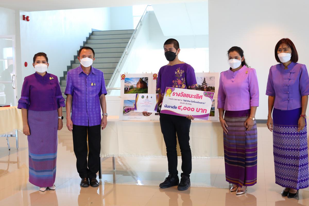 รับมอบรางวัลรองชนะเลิศอันดับ 1 ในการประกวดภาพถ่าย “ใส่ผ้าไทย ไปเที่ยวเมืองตาก”