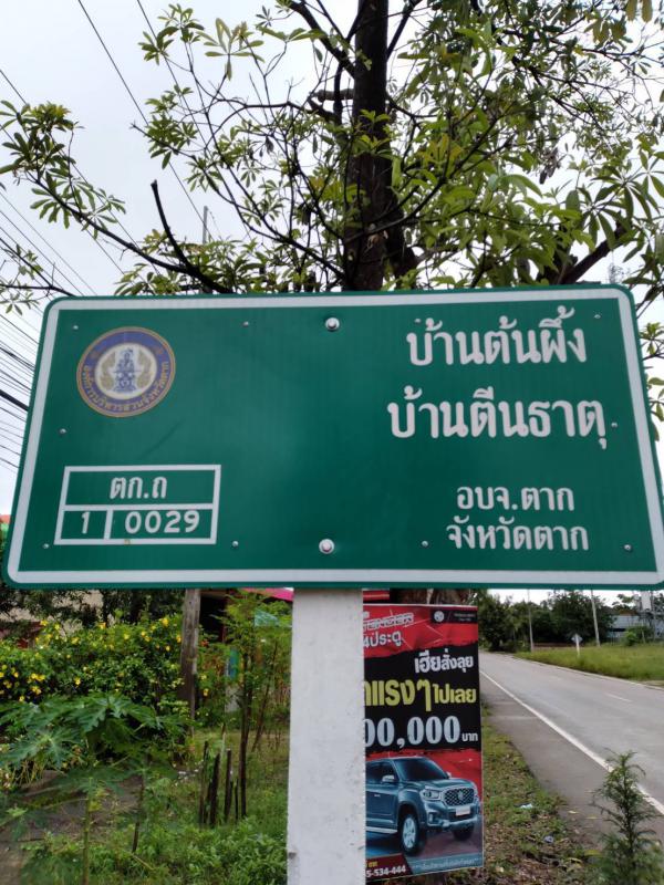ลงพื้นที่ปฏิบัติงานสำรวจและบำรุงรักษาระบบไฟฟ้าส่องสว่าง อำเภอแม่ระมาด จังหวัดตาก