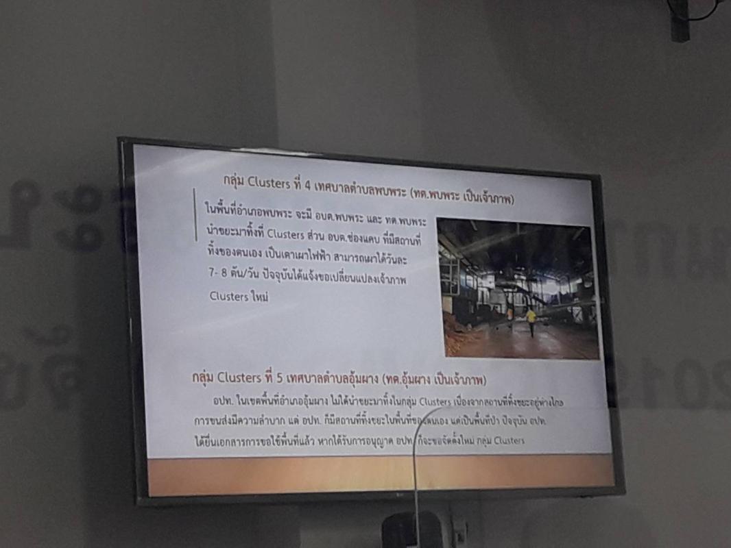 ร่วมการประชุมคณะกรรมการจัดการสิ่งปฏิกูลและมูลฝอยจังหวัดตาก ครั้งที่ 3/2564