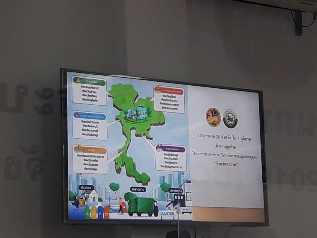 ร่วมการประชุมคณะกรรมการจัดการสิ่งปฏิกูลและมูลฝอยจังหวัดตาก ครั้งที่ 3/2564