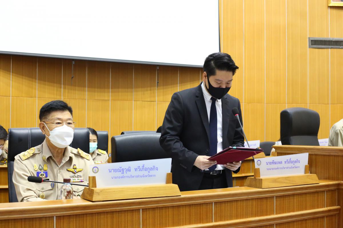 การประชุมสภาองค์การบริหารส่วนจังหวัดตาก สมัยสามัญ สมัยที่ 2 ครั้งที่ 2 ประจำปี 2564