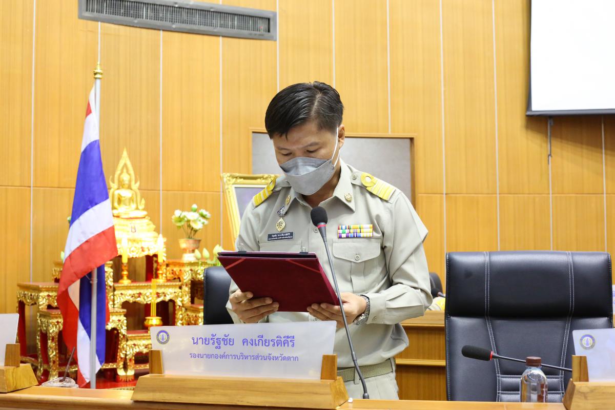 การประชุมสภาองค์การบริหารส่วนจังหวัดตาก สมัยสามัญ สมัยที่ 2 ครั้งที่ 2 ประจำปี 2564