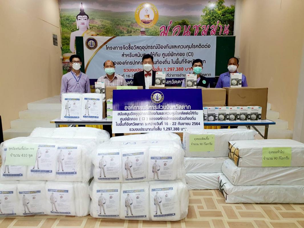 นายก อบจ.ตาก ลงพื้นที่ส่งมอบวัสดุอุปกรณ์ฯตามโครงการจัดซื้อวัสดุอุปกรณ์ป้องกันและควบคุมโรคติดต่อสำหรับสนับสนุนให้กับศูนย์พักคอย (CI)
