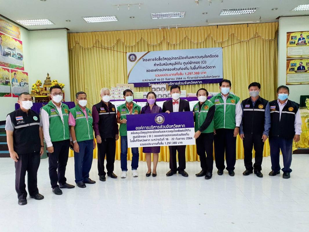 นายก อบจ.ตาก นำทีมลงพื้นที่ส่งมอบวัสดุอุปกรณ์ทางการแพทย์ ณ อำเภอแม่สอด จังหวัดตาก