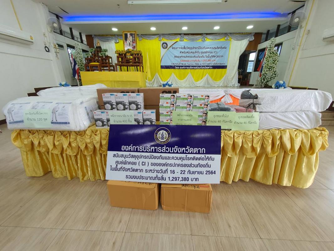 นายก อบจ.ตาก นำทีมลงพื้นที่ส่งมอบวัสดุอุปกรณ์ทางการแพทย์ ณ อำเภอแม่ระมาด จังหวัดตาก