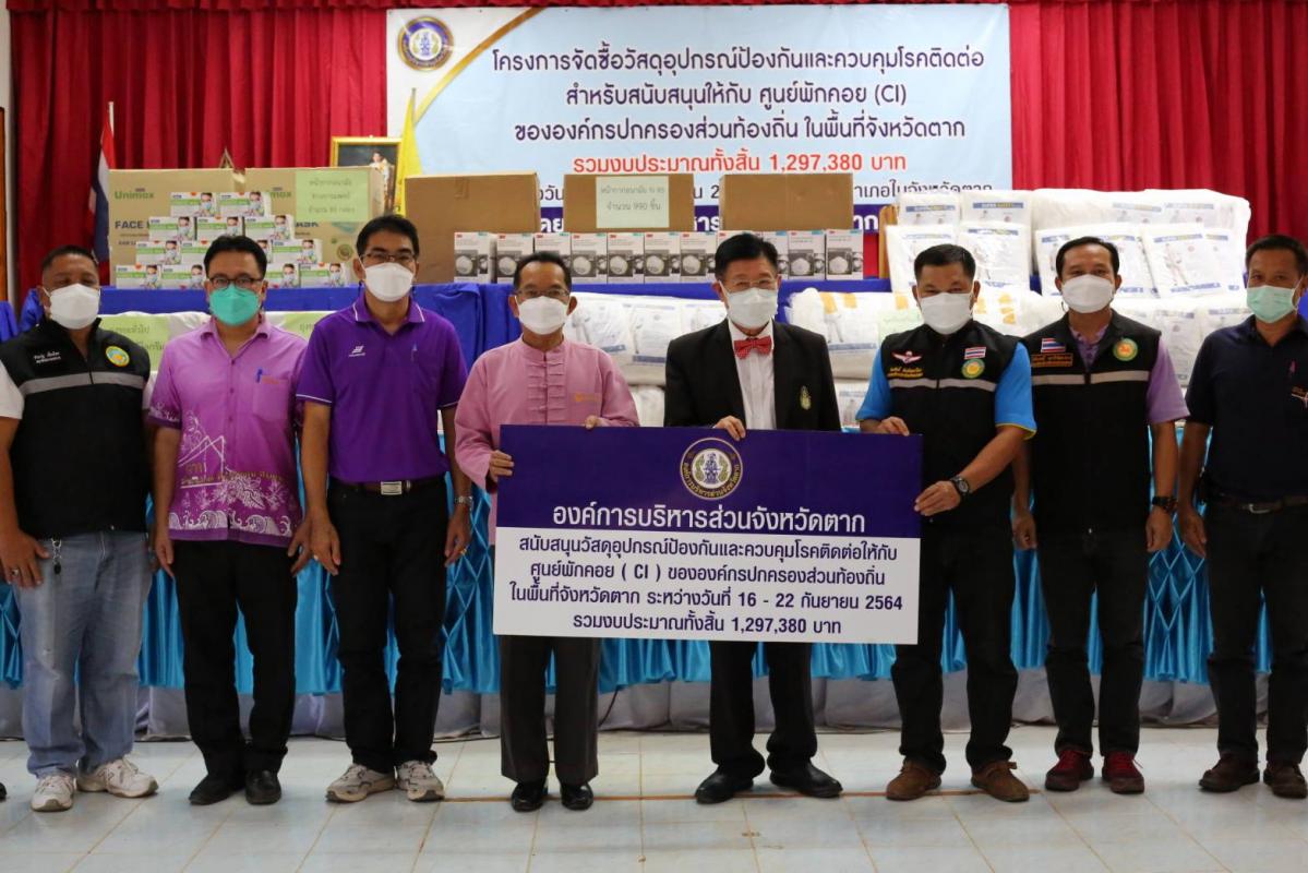 นายก อบจ.ตาก นำทีมลงพื้นที่ส่งมอบวัสดุอุปกรณ์ทางการแพทย์ ณ อำเภอท่าสองยาง จังหวัดตาก