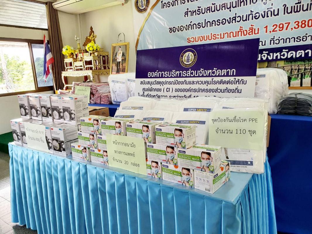 อบจ.ตาก มอบวัสดุอุปกรณ์ให้กับ CI องค์กรปกครองส่วนท้องถิ่น อำเภอวังเจ้า