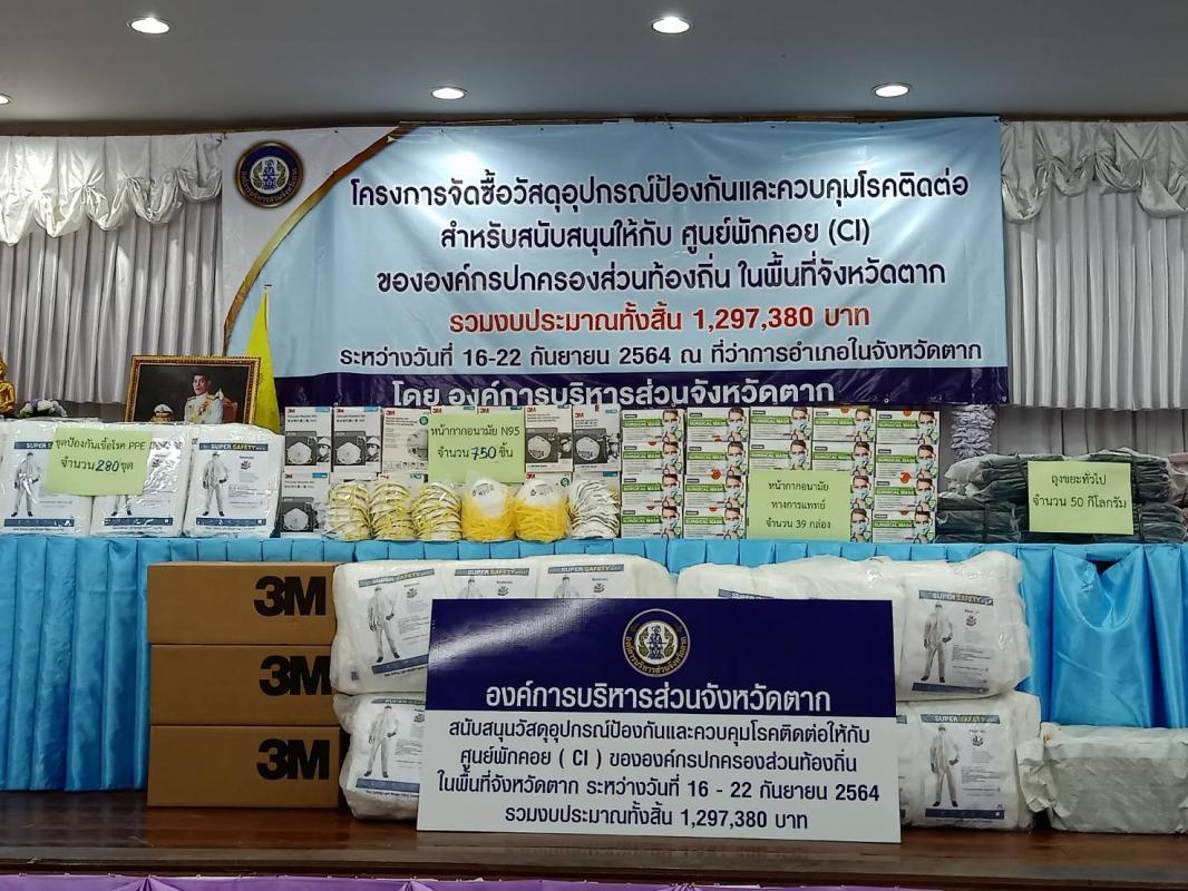 อบจ.ตาก มอบวัสดุอุปกรณ์ให้กับ CI องค์กรปกครองส่วนท้องถิ่น อำเภออุ้มผาง