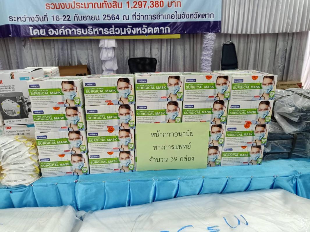 อบจ.ตาก มอบวัสดุอุปกรณ์ให้กับ CI องค์กรปกครองส่วนท้องถิ่น อำเภออุ้มผาง