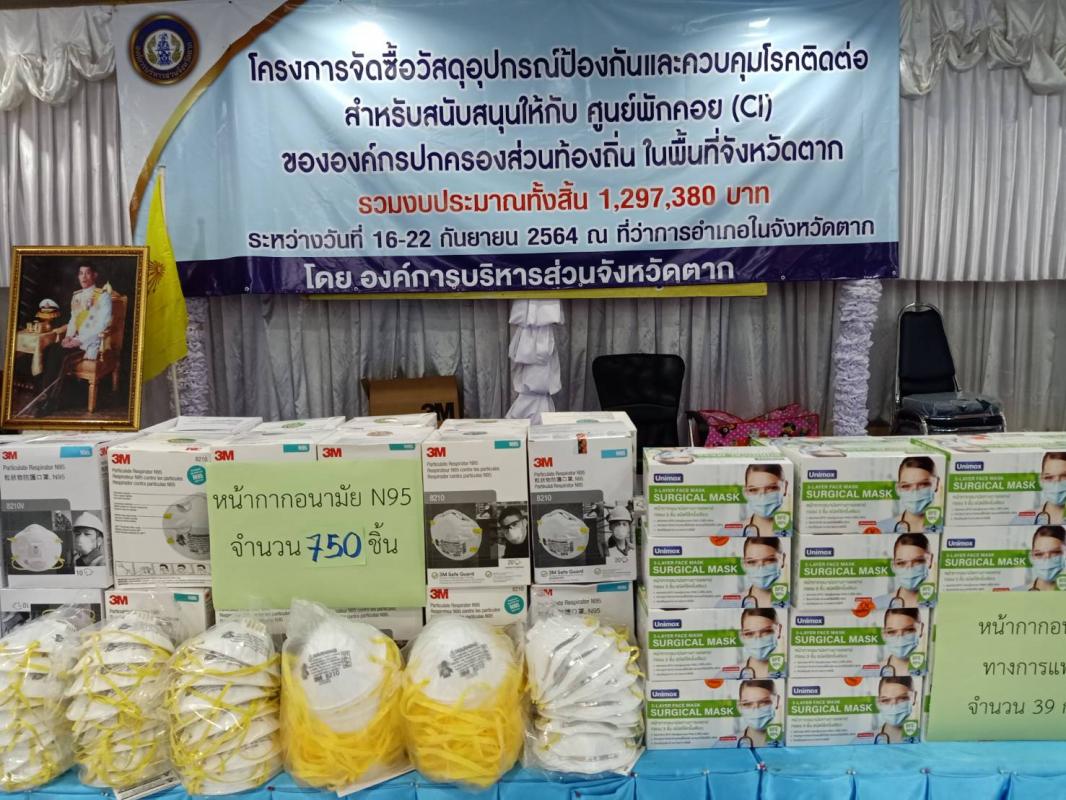 อบจ.ตาก มอบวัสดุอุปกรณ์ให้กับ CI องค์กรปกครองส่วนท้องถิ่น อำเภออุ้มผาง