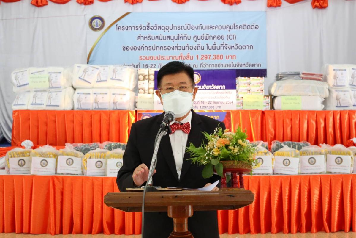 อบจ.ตาก มอบวัสดุอุปกรณ์ทางการแพทย์และเครื่องอุปโภคบริโภคให้กับ CI องค์กรปกครองส่วนท้องถิ่น อำเภอบ้านตาก