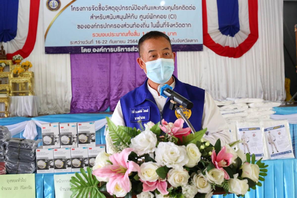 อบจ.ตาก มอบวัสดุอุปกรณ์ให้กับ CI องค์กรปกครองส่วนท้องถิ่น อำเภอสามเงา