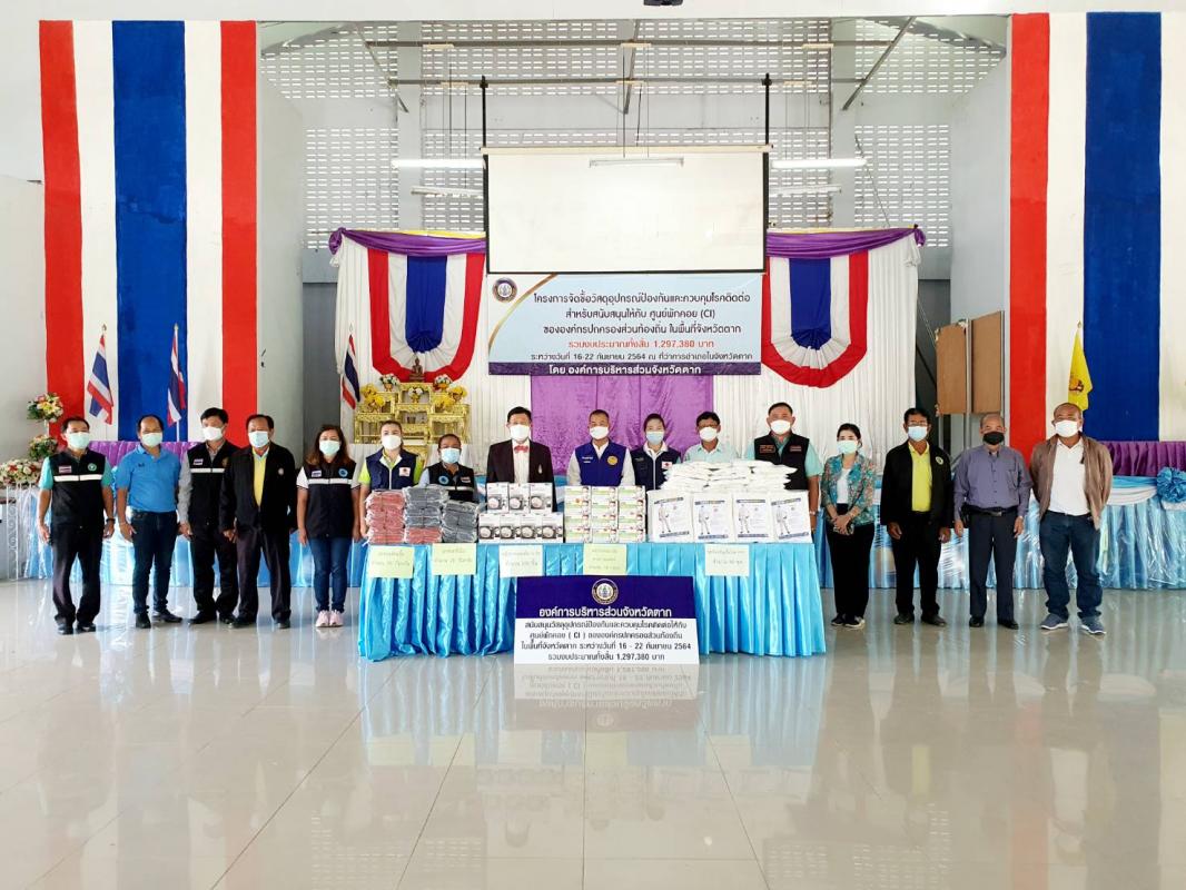 อบจ.ตาก มอบวัสดุอุปกรณ์ให้กับ CI องค์กรปกครองส่วนท้องถิ่น อำเภอสามเงา