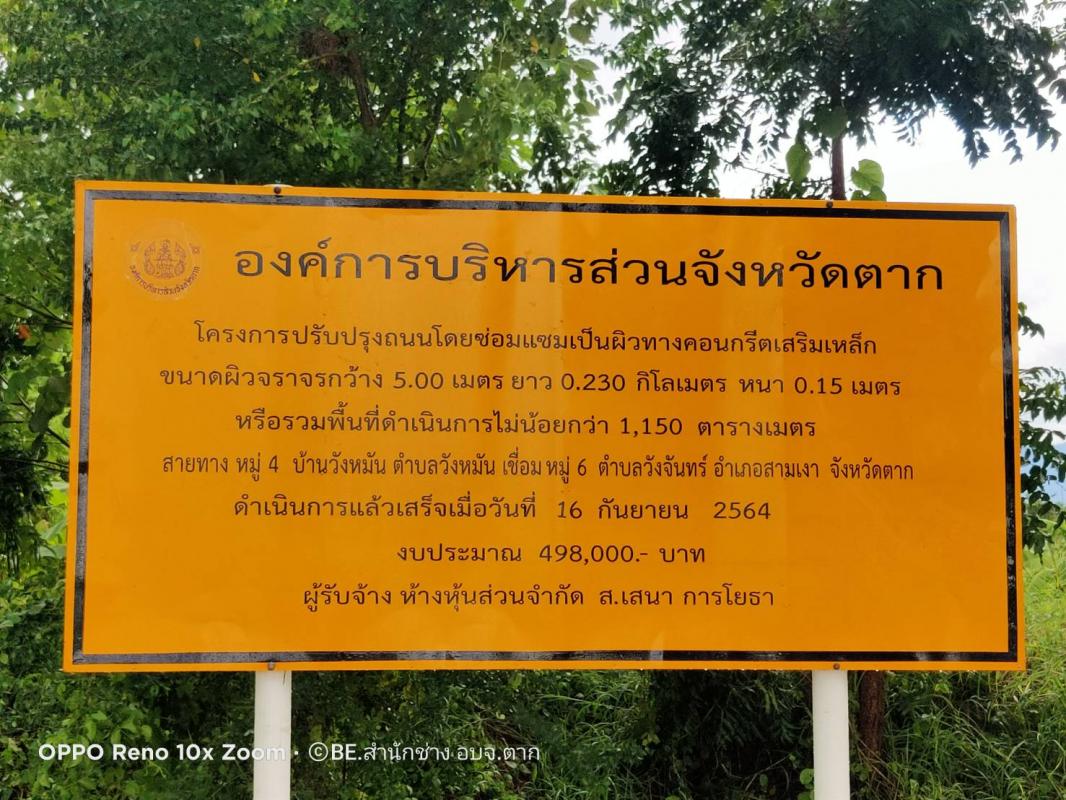 ลงพื้นที่ตรวจงานโครงการปรับปรุงถนนซ่อมแซมเป็นผิวทางคอนกรีตเสริมเหล็ก อำเภอสามเงา