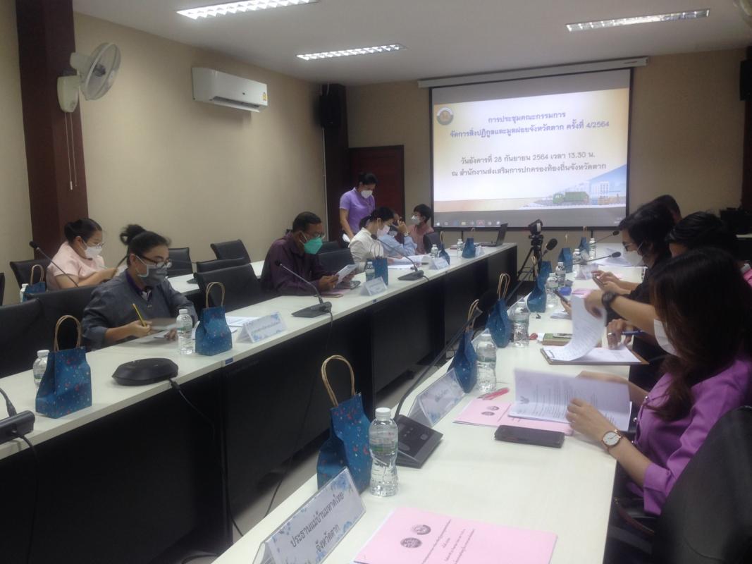 เข้าร่วมการประชุมคณะกรรมการจัดการสิ่งปฏิกูลและมูลฝอยจังหวัดตาก ครั้งที่ 4/2564