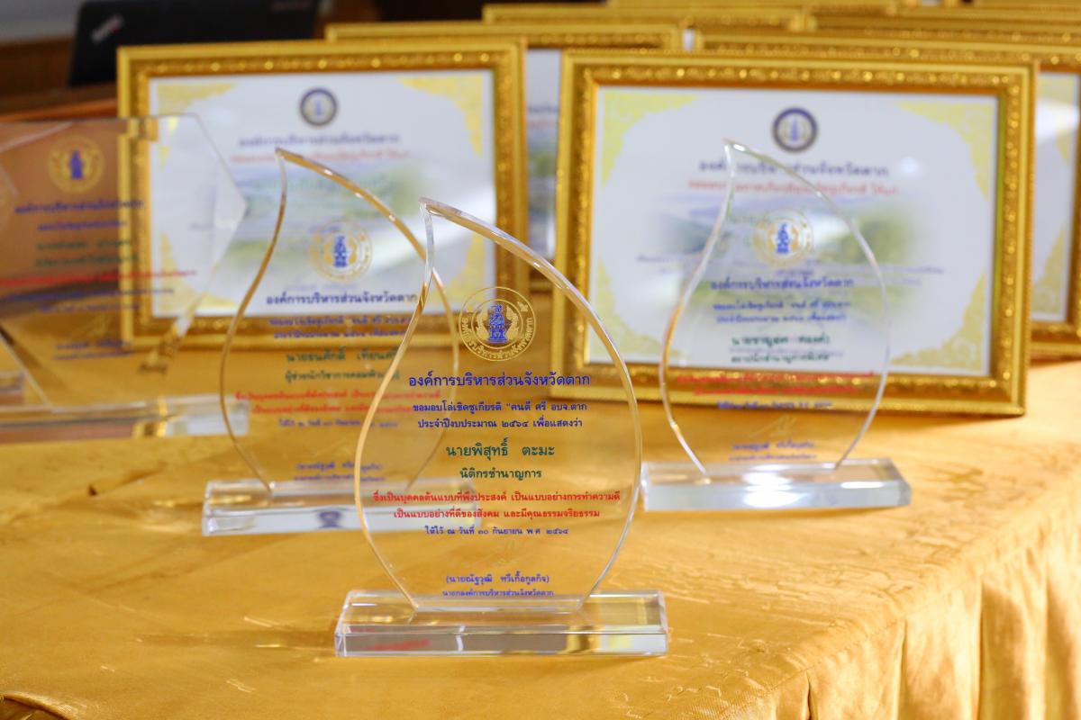 นายก อบจ.ตาก เป็นประธานการประชุมหัวหน้าส่วนราชการ สังกัดองค์การบริหารส่วนจังหวัดตาก