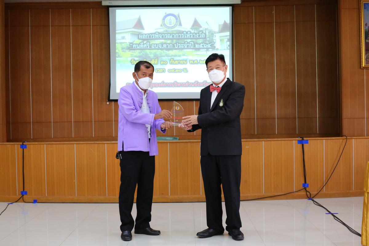 นายก อบจ.ตาก เป็นประธานการประชุมหัวหน้าส่วนราชการ สังกัดองค์การบริหารส่วนจังหวัดตาก