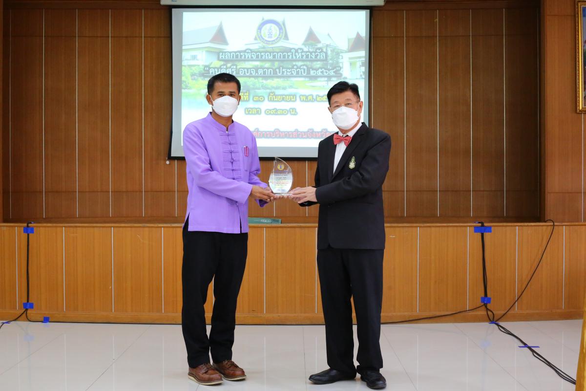 นายก อบจ.ตาก เป็นประธานการประชุมหัวหน้าส่วนราชการ สังกัดองค์การบริหารส่วนจังหวัดตาก