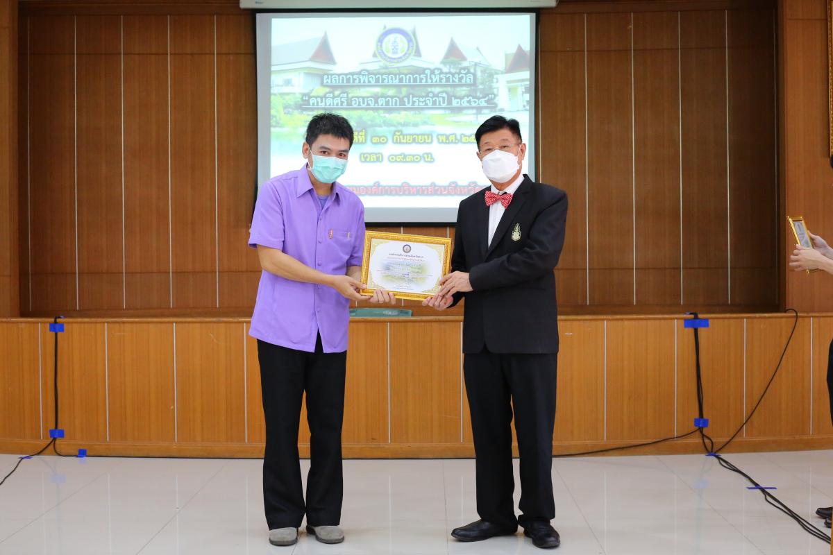 นายก อบจ.ตาก เป็นประธานการประชุมหัวหน้าส่วนราชการ สังกัดองค์การบริหารส่วนจังหวัดตาก