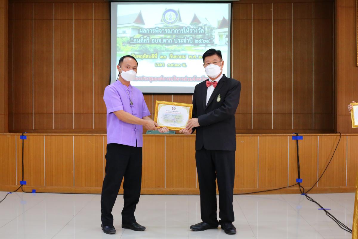 นายก อบจ.ตาก เป็นประธานการประชุมหัวหน้าส่วนราชการ สังกัดองค์การบริหารส่วนจังหวัดตาก
