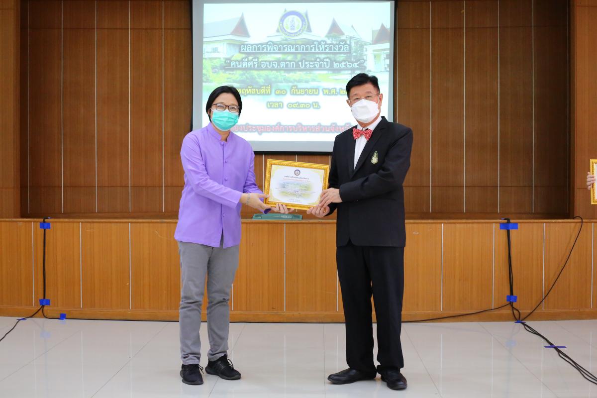 นายก อบจ.ตาก เป็นประธานการประชุมหัวหน้าส่วนราชการ สังกัดองค์การบริหารส่วนจังหวัดตาก