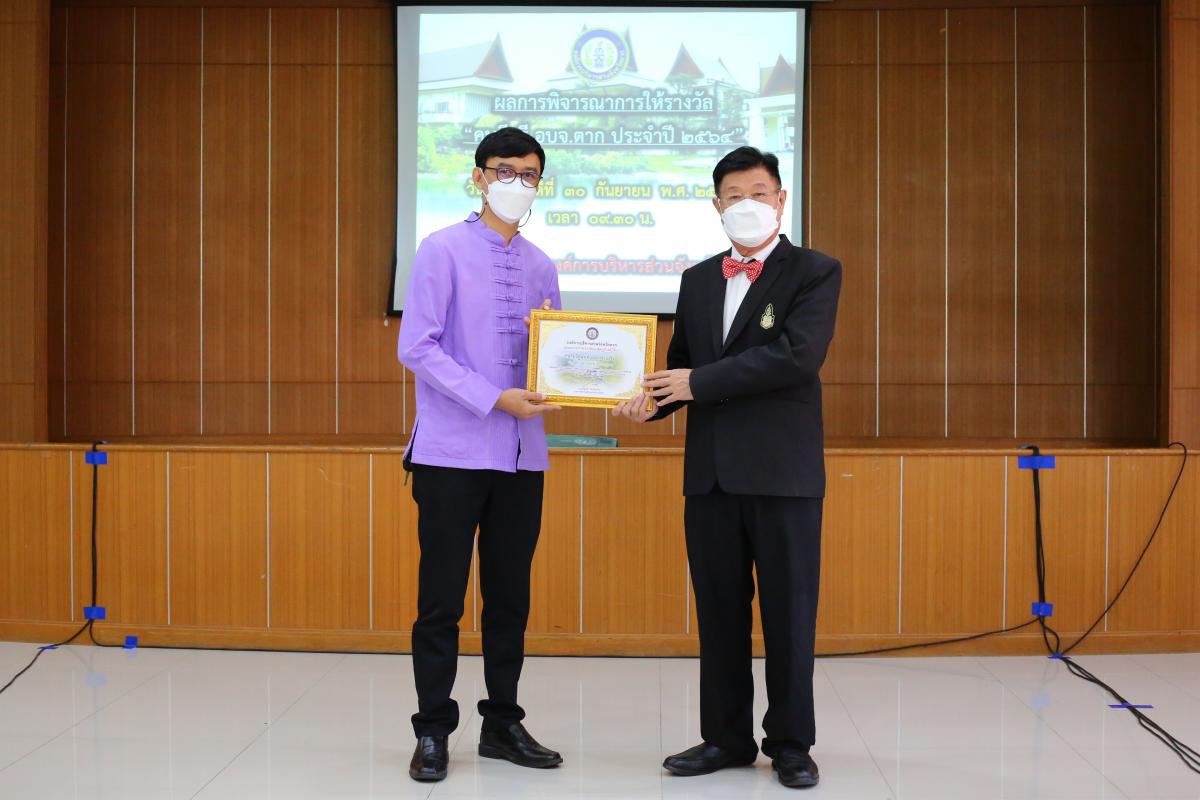 นายก อบจ.ตาก เป็นประธานการประชุมหัวหน้าส่วนราชการ สังกัดองค์การบริหารส่วนจังหวัดตาก