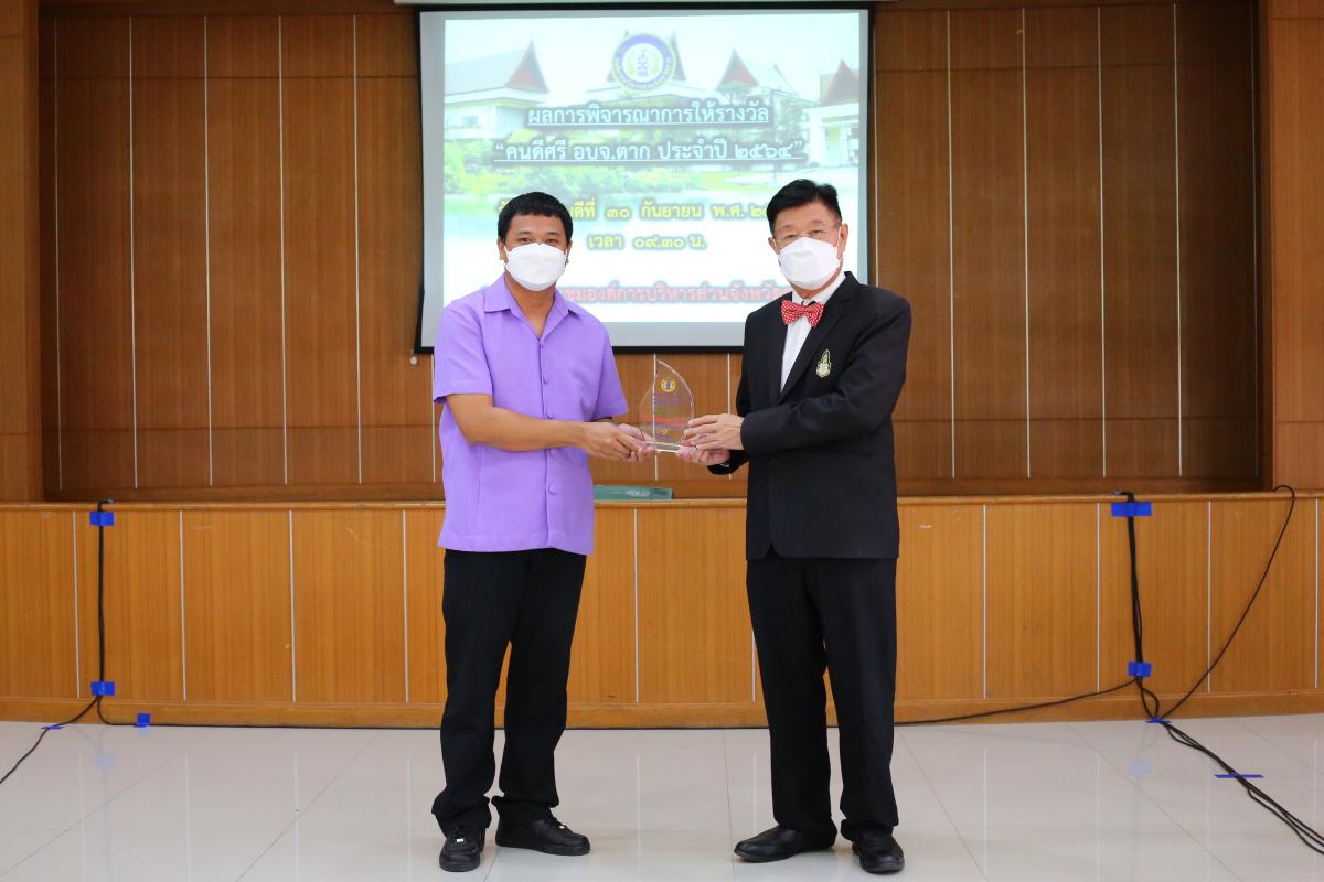 นายก อบจ.ตาก เป็นประธานการประชุมหัวหน้าส่วนราชการ สังกัดองค์การบริหารส่วนจังหวัดตาก