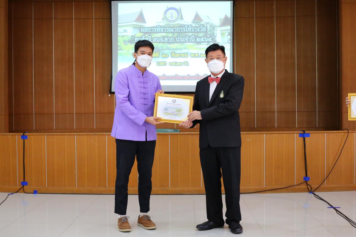 นายก อบจ.ตาก เป็นประธานการประชุมหัวหน้าส่วนราชการ สังกัดองค์การบริหารส่วนจังหวัดตาก