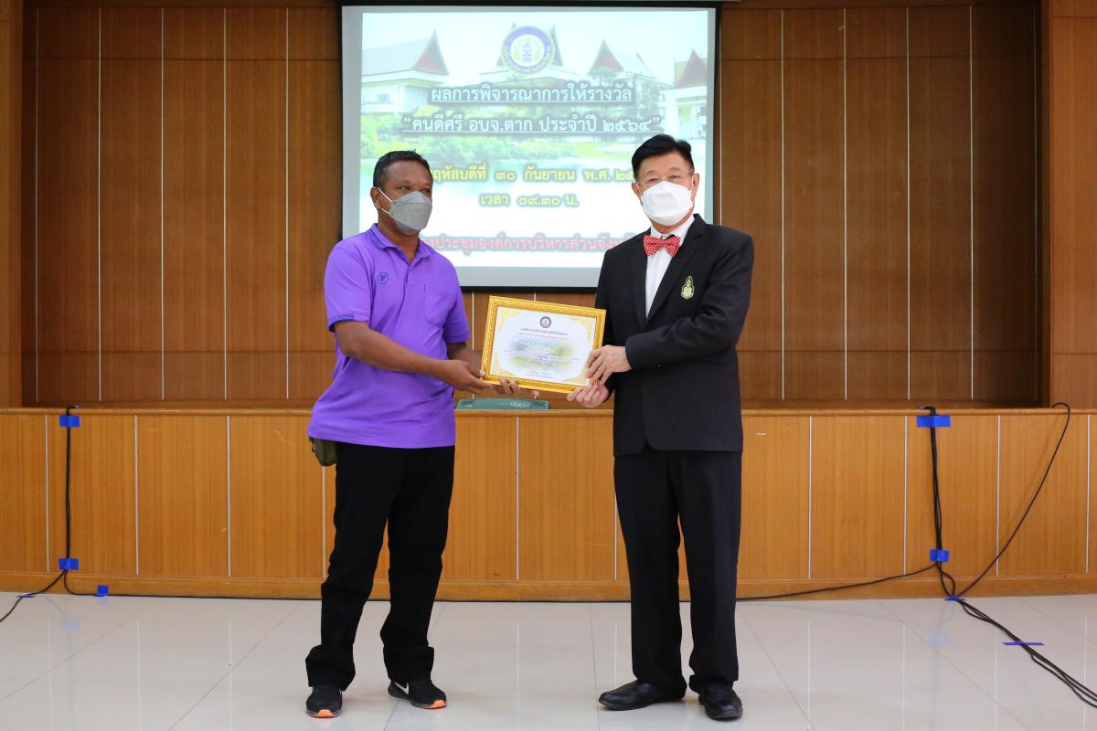 นายก อบจ.ตาก เป็นประธานการประชุมหัวหน้าส่วนราชการ สังกัดองค์การบริหารส่วนจังหวัดตาก