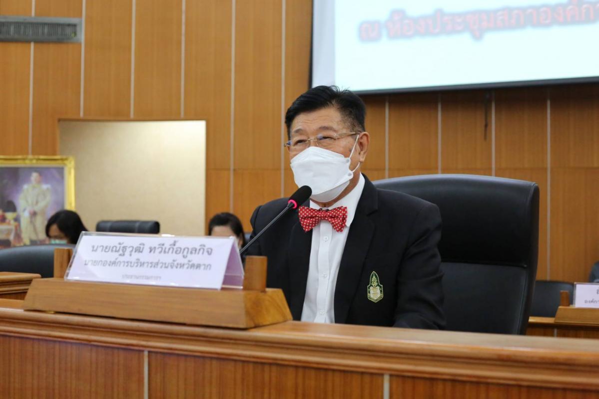 การประชุมคณะกรรมการพัฒนาองค์การบริหารส่วนจังหวัดตาก ครั้งที่ 3/2564
