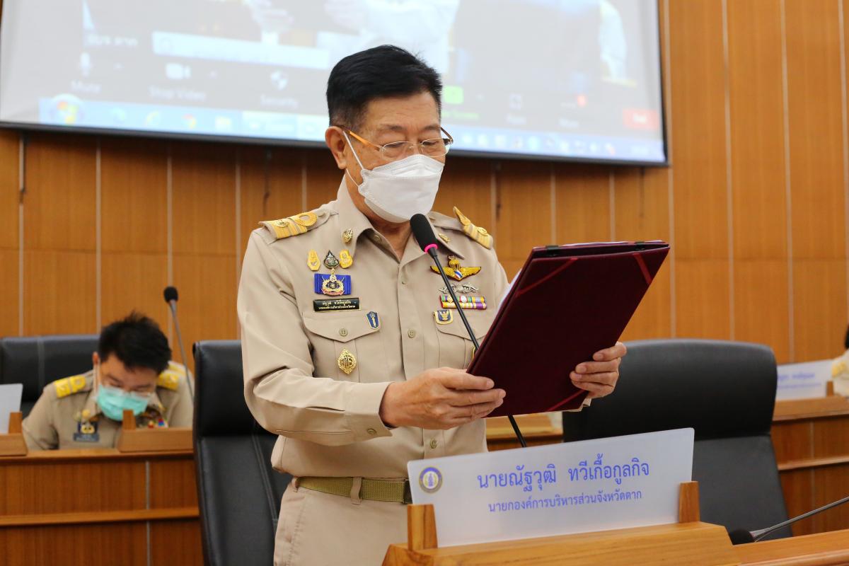 การประชุมสภาองค์การบริหารส่วนจังหวัดตาก สมัยวิสามัญ สมัยที่ 4 ครั้งที่ 1 ประจำปี 2564