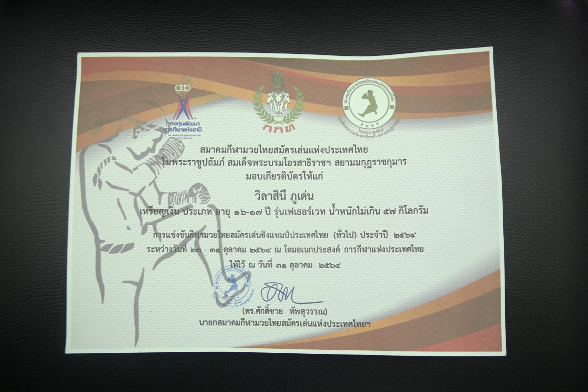 นายก อบจ.ตาก ร่วมแสดงความยินดีกับนักกีฬามวยไทยสมัครเล่นชิงแชมป์ประเทศไทย ประจำปี 2564 สมาคมกีฬาแห่งจังหวัดตาก