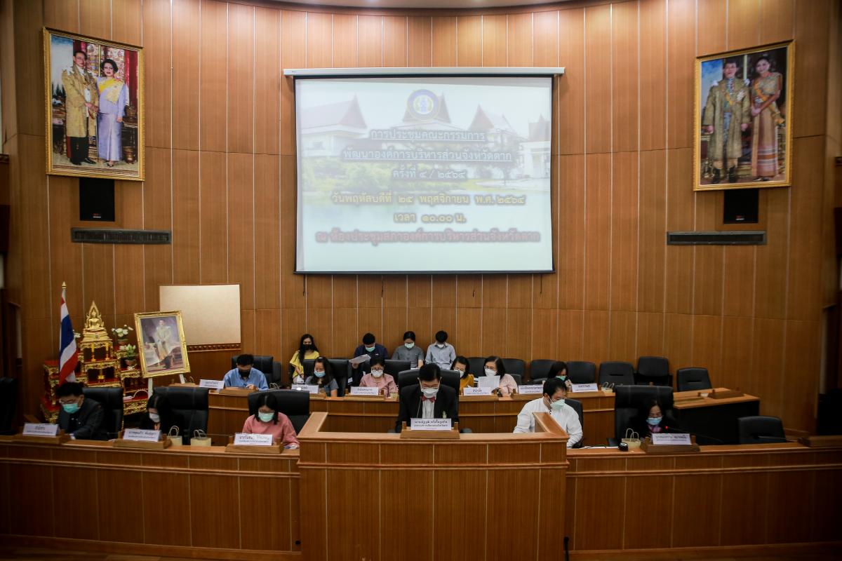 นายก อบจ.ตาก เป็นประธานการประชุมคณะกรรมการพัฒนาองค์การบริหารส่วนจังหวัดตาก ครั้งที่ 4/2564