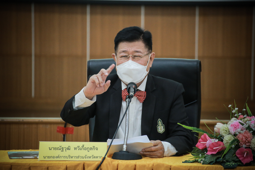 นายก อบจ.ตาก เป็นประธานการประชุมหัวหน้าส่วนราชการ เพื่อติดตามและเร่งรัดให้เป็นไปตามแผนการดำเนินงานไตรมาสแรกของปี