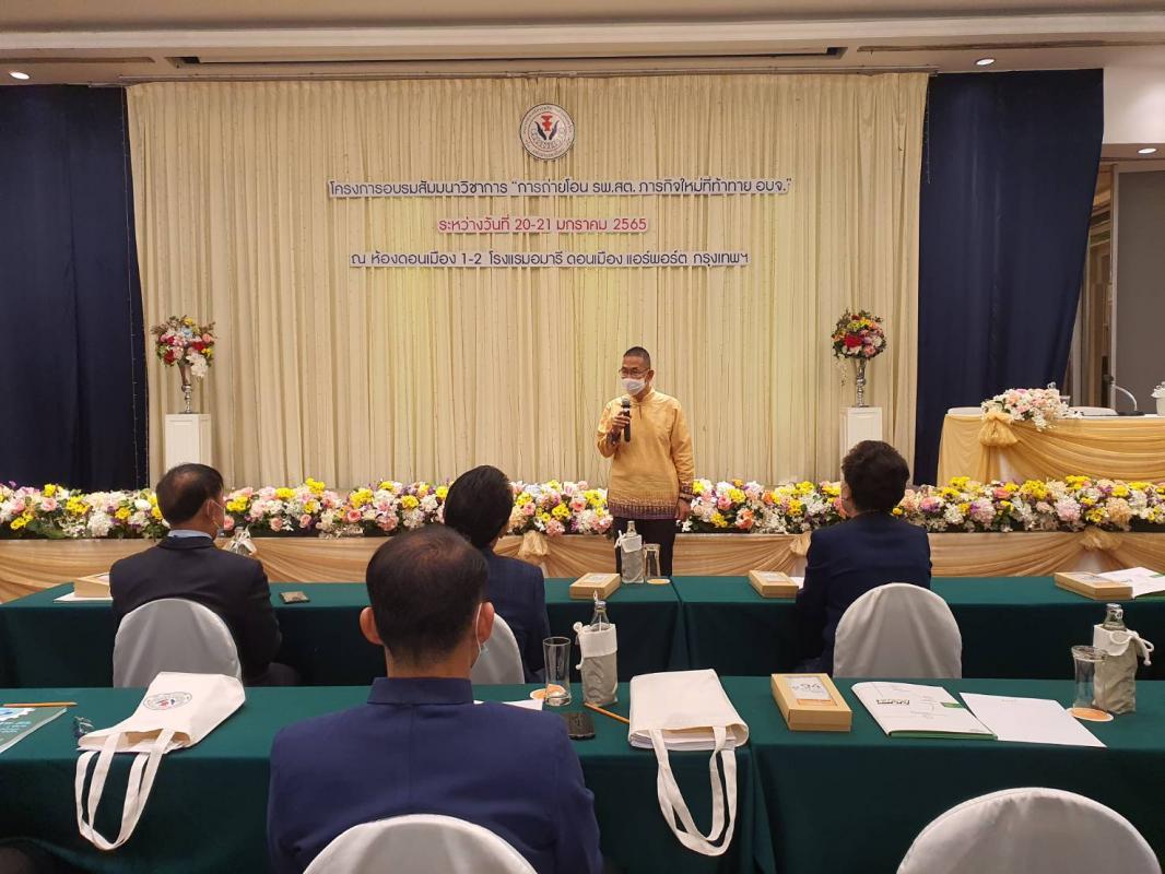 เข้าร่วม การอบรมสัมมนาวิชาการ เรื่อง "การถ่ายโอน รพ.สต. ภารกิจใหม่ที่ท้าทาย อบจ."