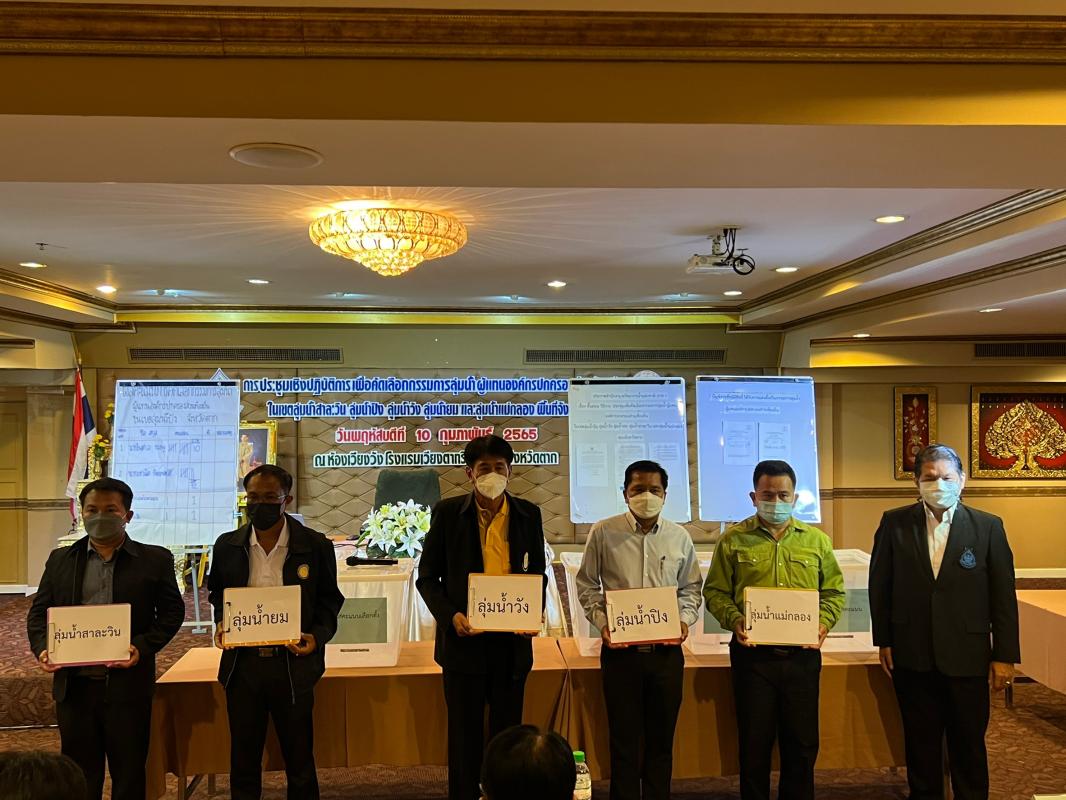 เข้าร่วมการประชุมเพื่อคัดเลือกกรรมการลุ่มน้ำผู้แทนองค์กรปกครองส่วนท้องถิ่นในเขตลุ่มน้ำสาละวิน ลุ่มน้ำปิง ลุ่มน้ำวัง ลุ่มน้ำยม และลุ่มน้ำแม่กลอง พื้นที่จังหวัดตาก 