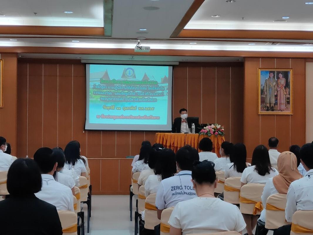 โครงการฝึกอบรมคุณธรรมและจริยธรรม หลักสูตร “การปฏิบัติงานให้เกิดประโยชน์ โดยยึดมั่นในธรรมและวินัย” และเชิดชูเกียรติ “คนดี ศรี อบจ.ตาก” ของบุคลากรองค์การบริหารส่วนจังหวัดตาก