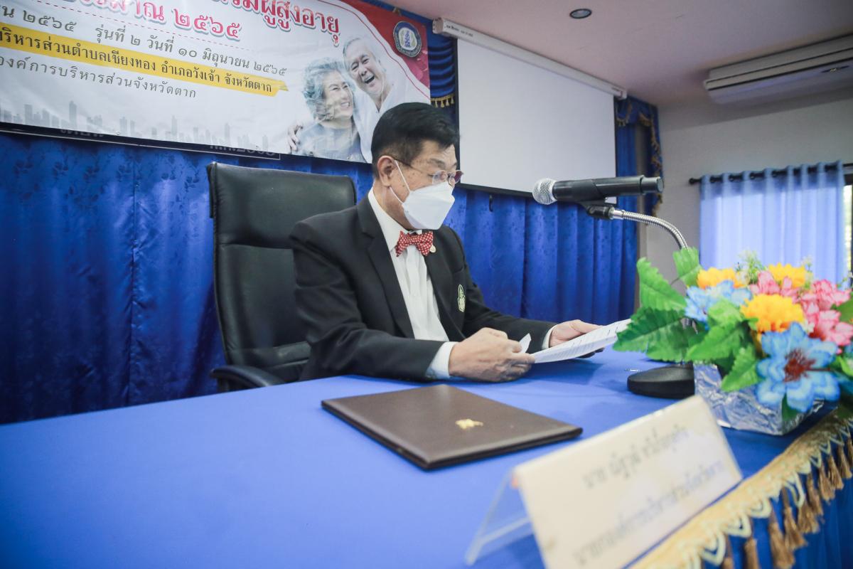 นายกองค์การบริหารส่วนจังหวัดตาก เป็นประธานในพิธีเปิดโครงการฝึกอบรมเครือข่าย/ชมรมผู้สูงอายุ ประจำปีงบประมาณ พ.ศ. 2565 (รุ่นที่ 2)