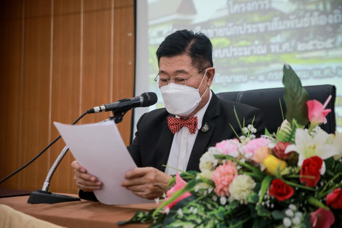 นายกองค์การบริหารส่วนจังหวัดตาก เป็นประธานในพิธีเปิดโครงการสร้างเครือข่ายนักประชาสัมพันธ์ท้องถิ่น ประจำปีงบประมาณ พ.ศ. 2565