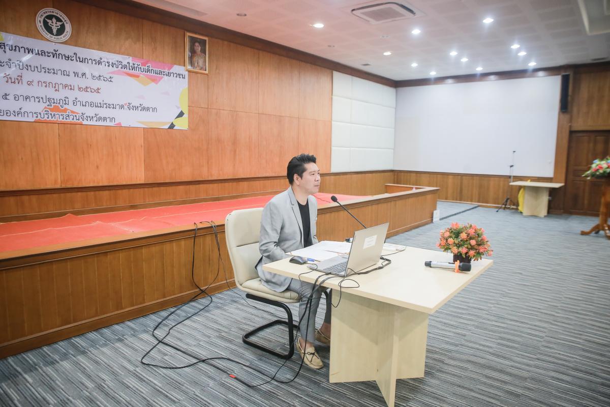 รองนายกองค์การบริหารส่วนจังหวัดตาก เป็นประธานในพิธีเปิดโครงการฝึกอบรมเพื่อส่งเสริมสุขภาพและทักษะในการดำรงชีวิตให้กับเด็กและเยาวชน ประจำปีงบประมาณ พ.ศ. 2565