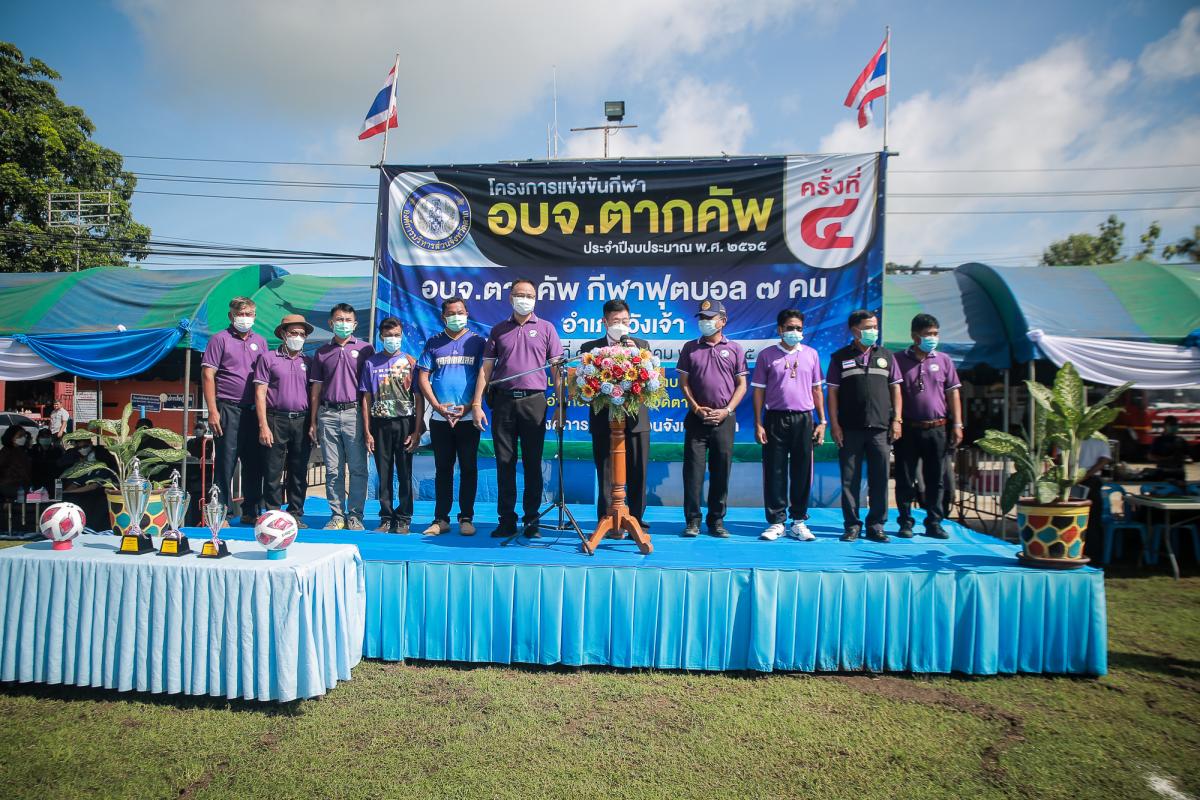 เป็นประธานในพิธีเปิดโครงการแข่งขันกีฬา อบจ.ตากคัพ ประจำปีงบประมาณ พ.ศ. 2565 (ครั้งที่ 4) อบจ.ตากคัพ กีฬาฟุตบอล 7 คน