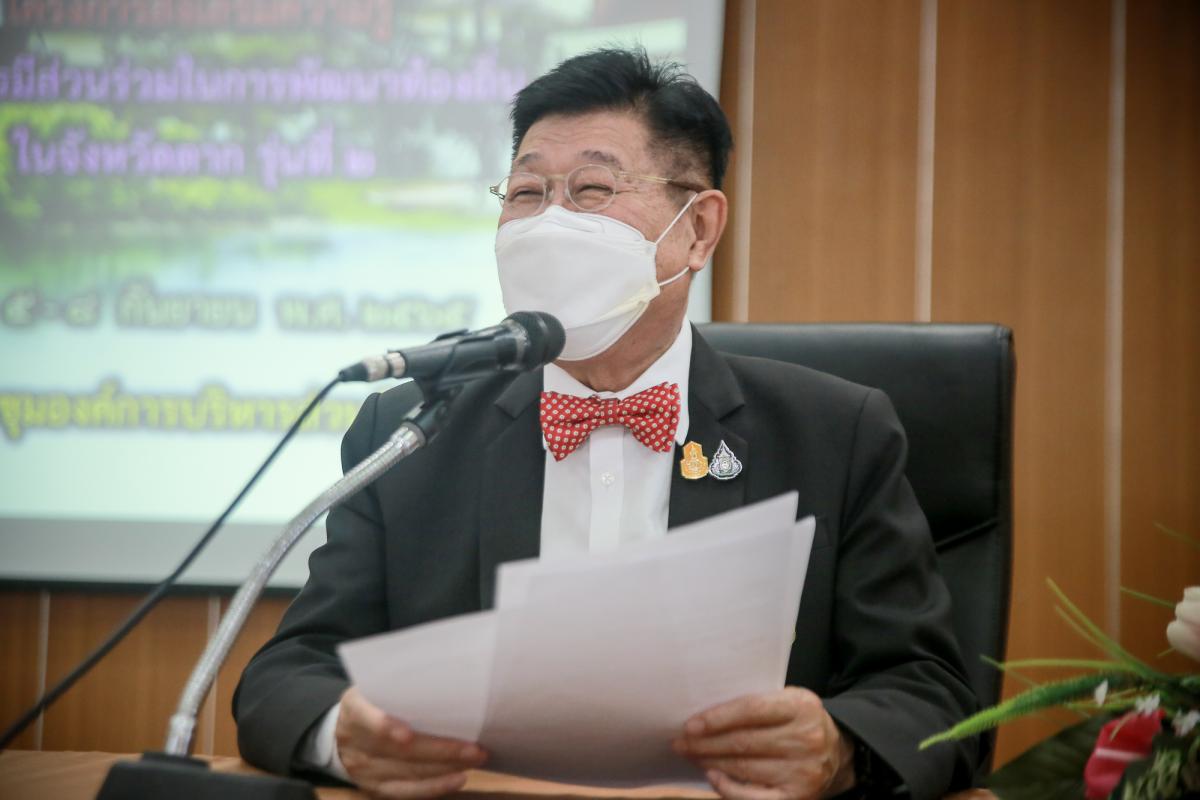  นายกองค์การบริหารส่วนจังหวัดตาก เป็นประธานในพิธีเปิดโครงการส่งเสริมความรู้ด้านการมีส่วนร่วมในการพัฒนาท้องถิ่นจังหวัดตาก ประจำปีงบประมาณ พ.ศ.2565 รุ่นที่ 2