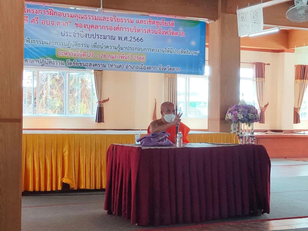 กิจกรรมขับเคลื่อนจริยธรรม ให้แก่บุคลากรในสังกัด ประจำปีงบประมาณ พ.ศ. 2566