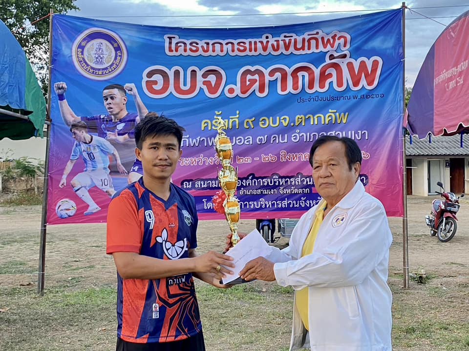 นายกองค์การบริหารส่วนจังหวัดตาก เป็นประธานเปิดและปิดโครงการแข่งขันกีฬา อบจ.ตากคัพ ประจำปีงบประมาณ พ.ศ.2566 (ครั้งที่ 9)