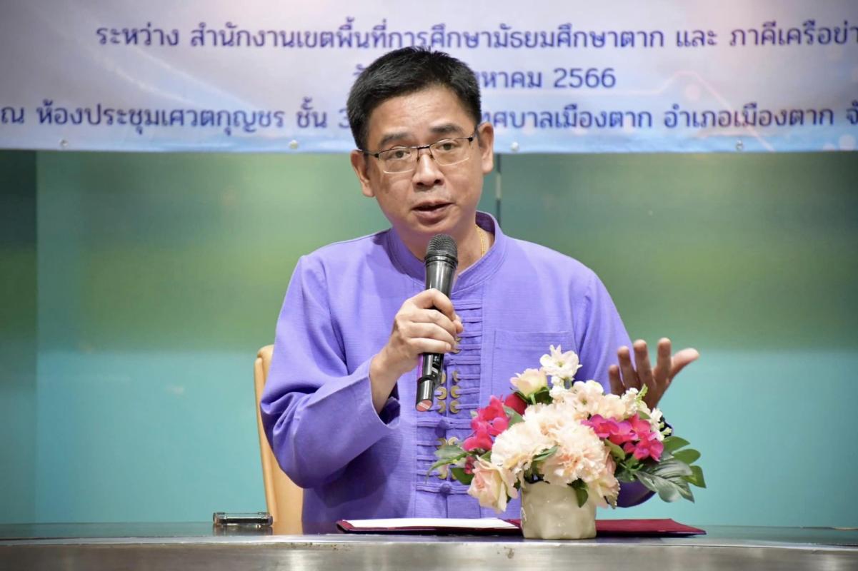 รองปลัดองค์การบริหารส่วนจังหวัดตาก เข้าร่วมพิธีลงนามบันทึกข้อตกลงความร่วมมือโครงการ Micro-Credit Bank ของ สพม.ตาก 