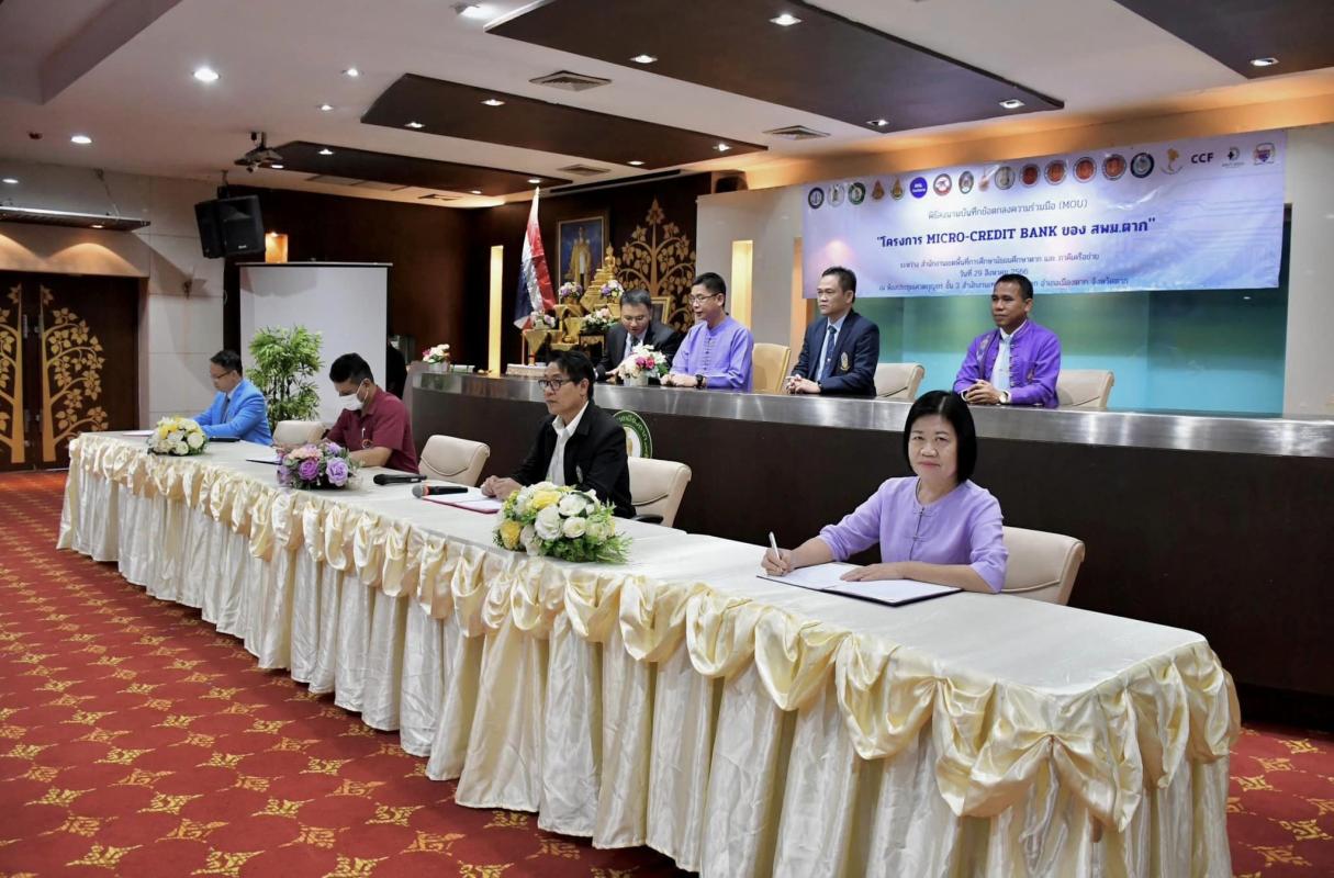 รองปลัดองค์การบริหารส่วนจังหวัดตาก เข้าร่วมพิธีลงนามบันทึกข้อตกลงความร่วมมือโครงการ Micro-Credit Bank ของ สพม.ตาก 