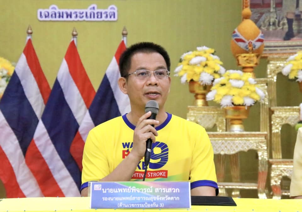 รองปลัดองค์การบริหารส่วนจังหวัดตาก รักษาราชการแทน ผู้อำนวยการกองสาธารณสุข เข้าร่วมกิจกรรมพิธีเปิดการจัดนิทรรศการเฉลิมพระเกียรติและนิทรรศการให้ความรู้และการแถลงข่าวกิจกรรม "โครงการแสงนำใจไทยทั้งชาติ เดิน วิ่ง ปั่น ป้องกันอัมพาต ครั้งที่ 9 เฉลิมพระเกียรติ" 