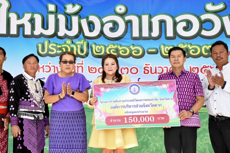 รองนายกองค์การบริหารส่วนจังหวัดตาก เป็นประธานเปิดงานประเพณีปีใหม่ม้งอำเภอวังเจ้า ประจำปีงบประมาณ พ.ศ. 2567 ณ บ้านวังตำลึง หมู่ที่ 5 ตำบลนาโบสถ์ อำเภอวังเจ้า จังหวัดตาก