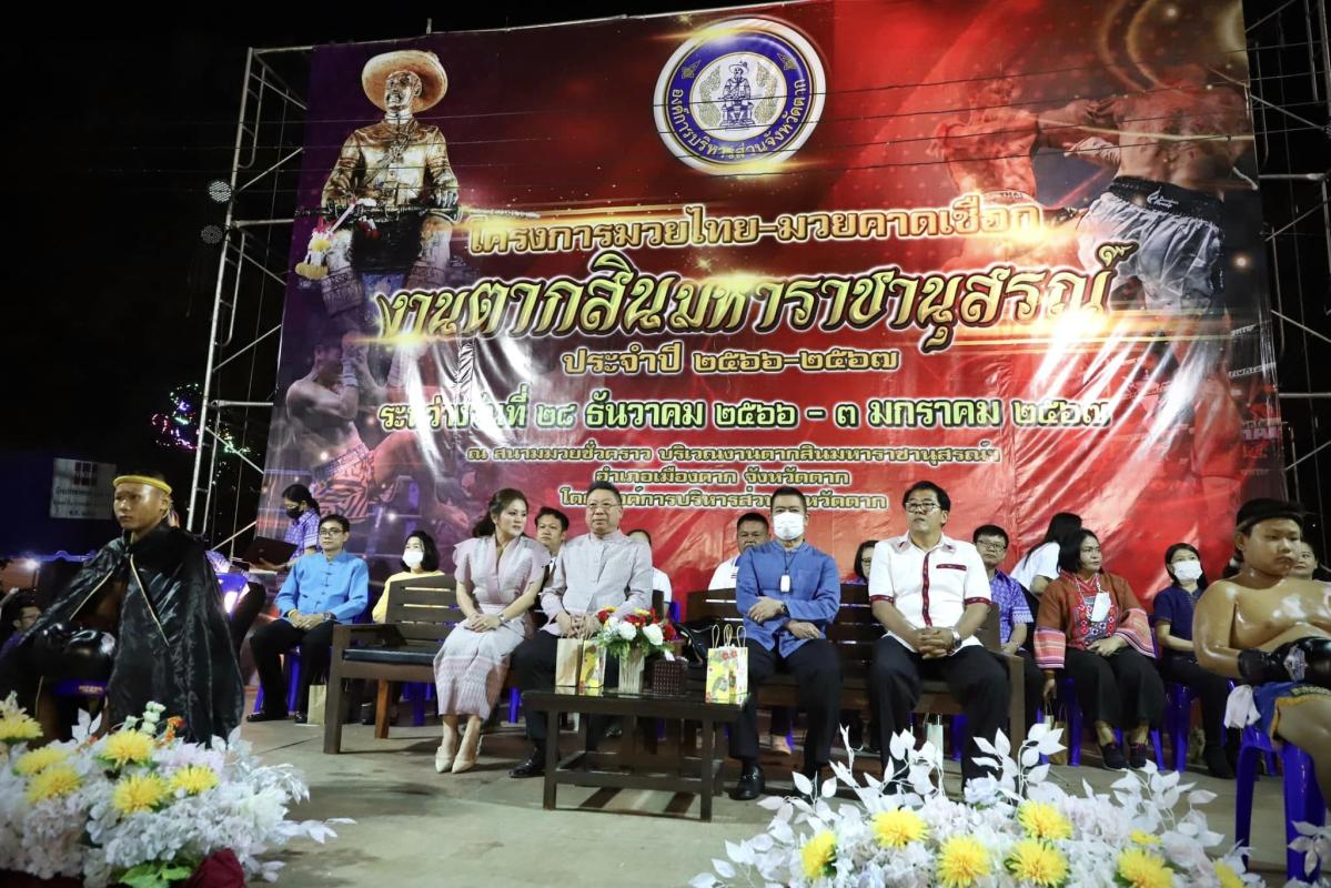 รองนายกองค์การบริหารส่วนจังหวัดตาก เป็นประธานในพิธีเปิดโครงการมวยไทย - มวยคาดเชือก งานตากสินมหาราชานุสรณ์ ประจำปี 2566 - 2567 